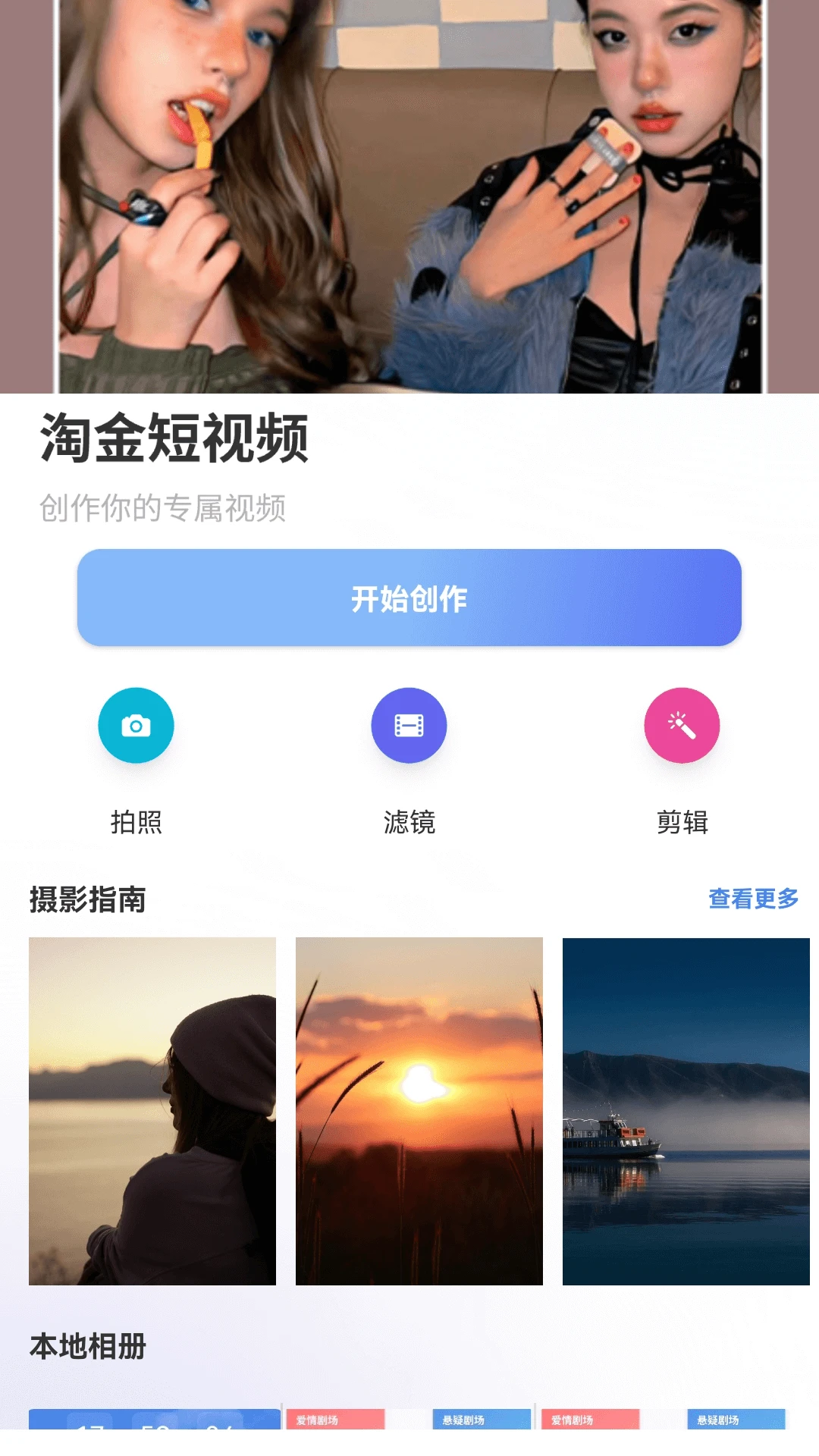 淘金短视频截图