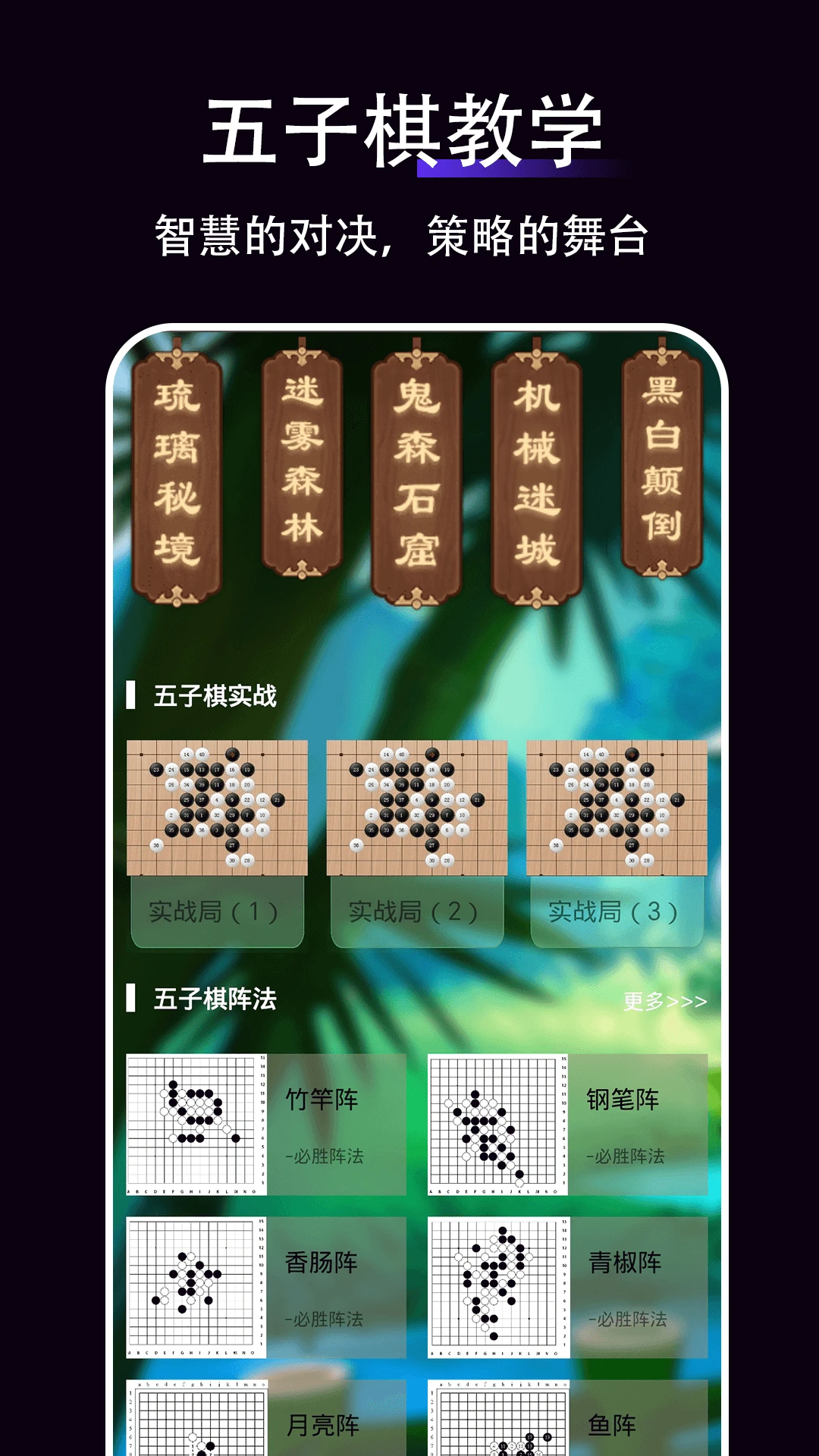 五子棋教学截图