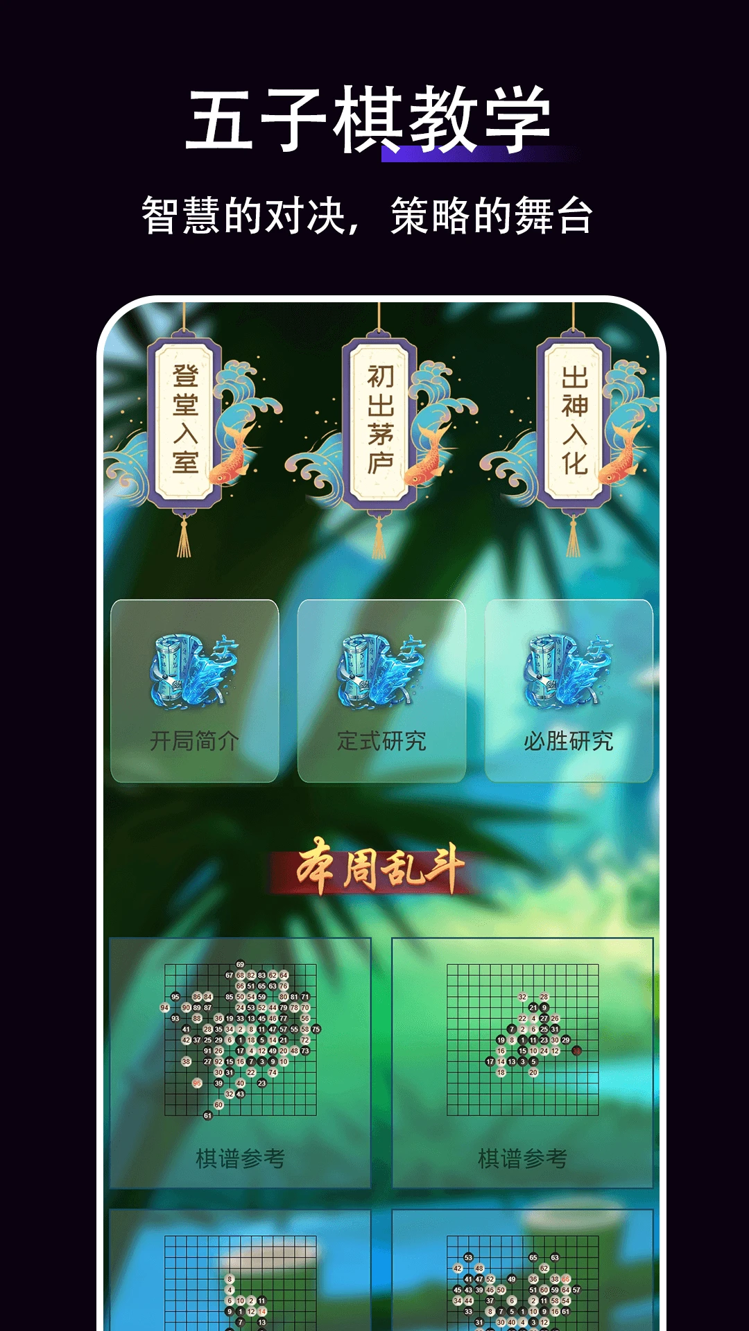 五子棋教学截图