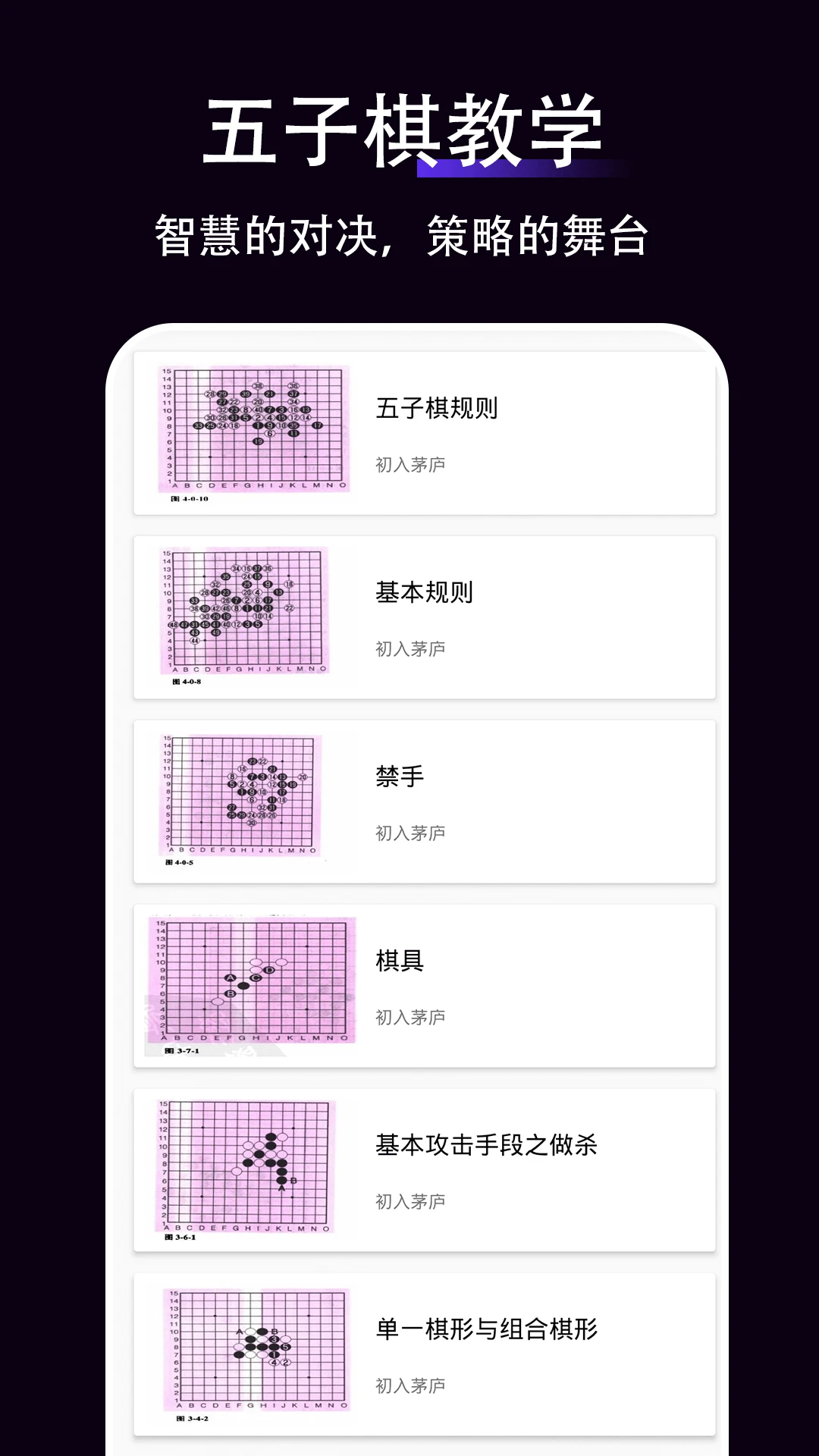 五子棋教学截图