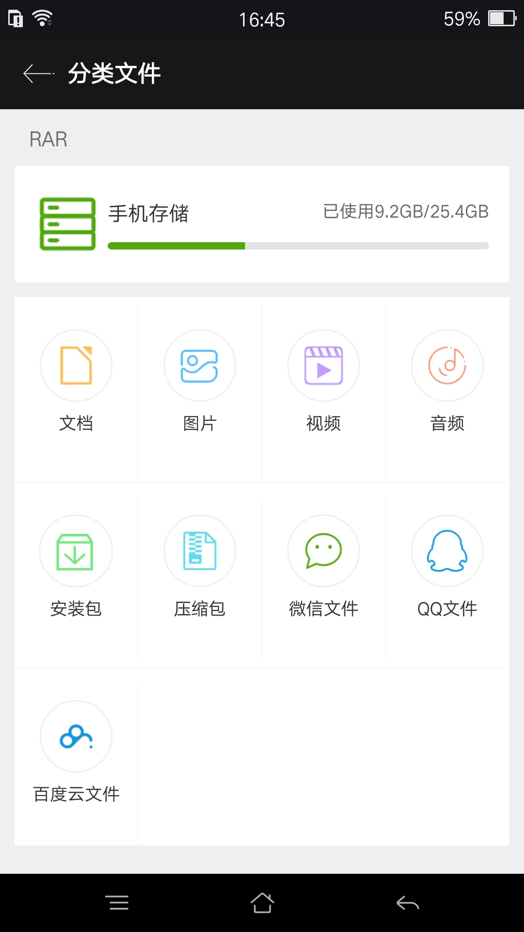 RAR截图