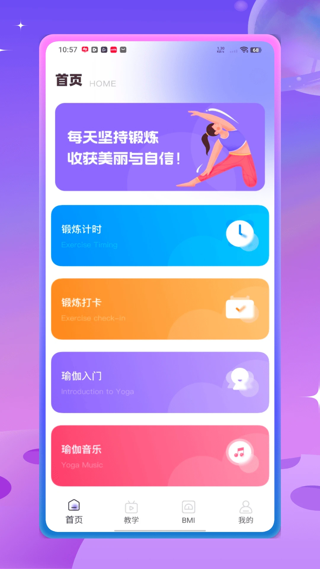 瑜伽教程截图