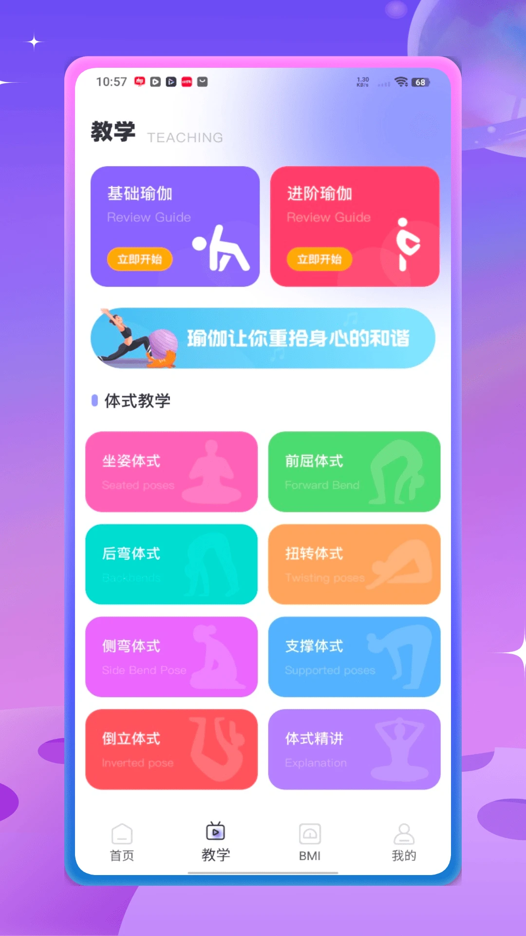 瑜伽教程截图