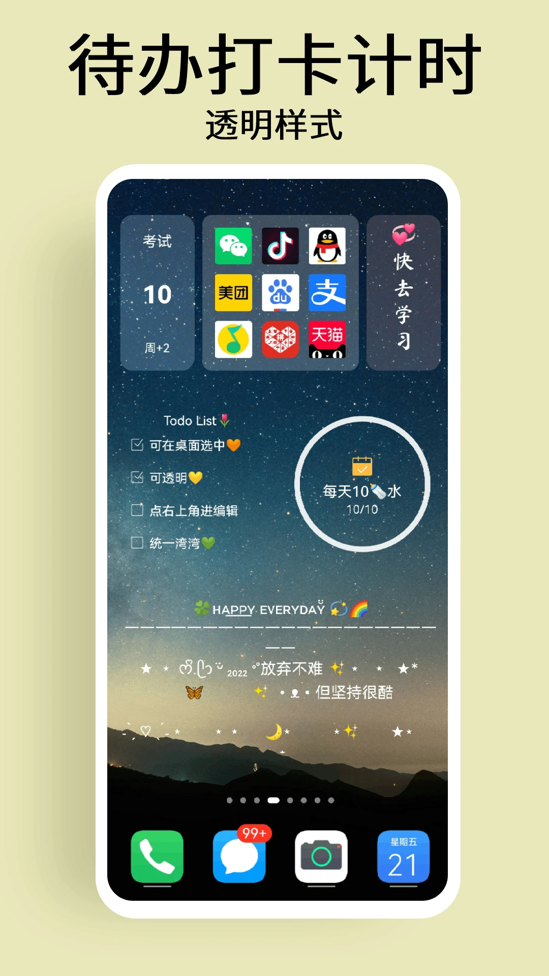 道简小组件截图