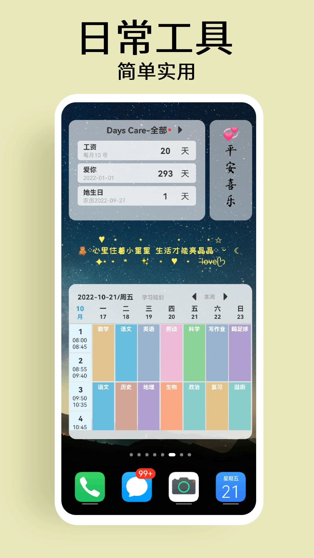 道简小组件截图