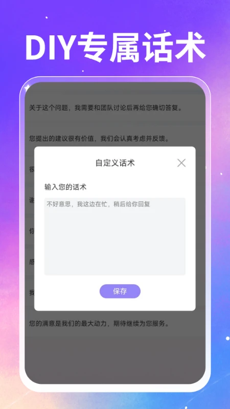 手机智能输入法截图