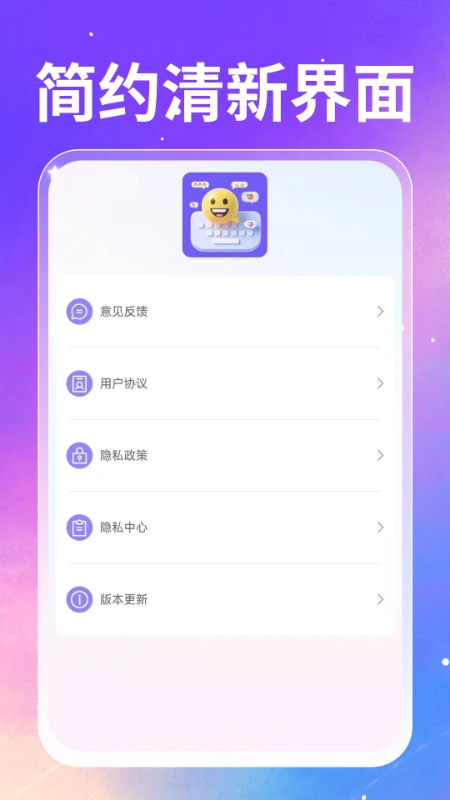 手机智能输入法截图