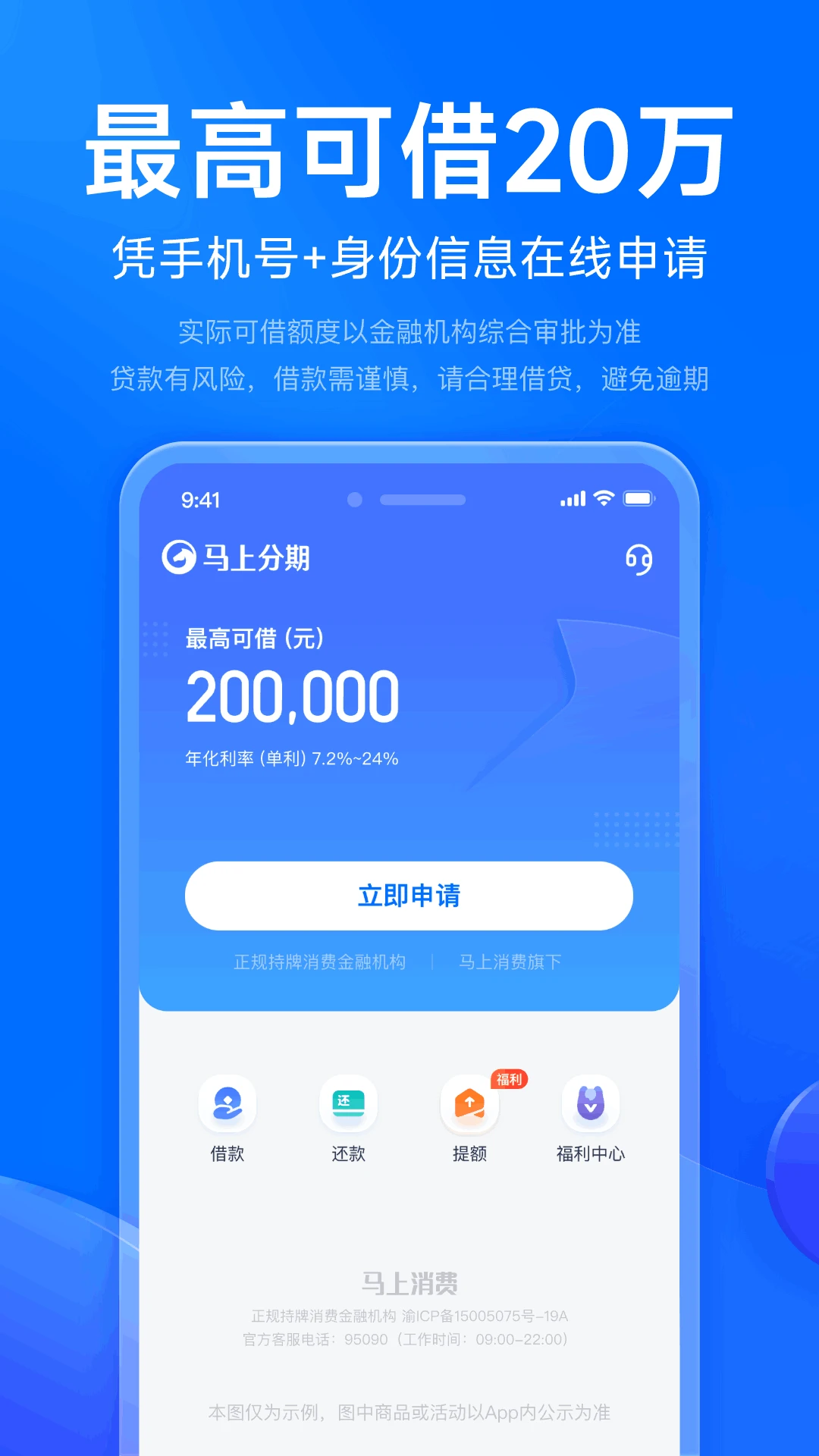 马上分期截图