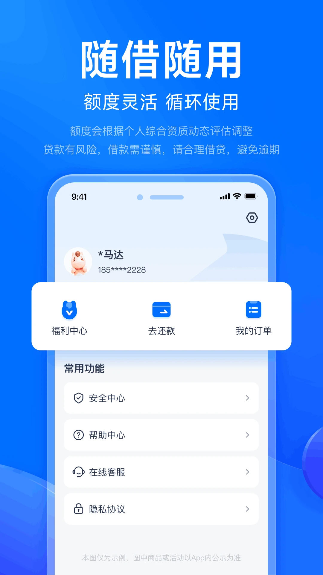 马上分期截图