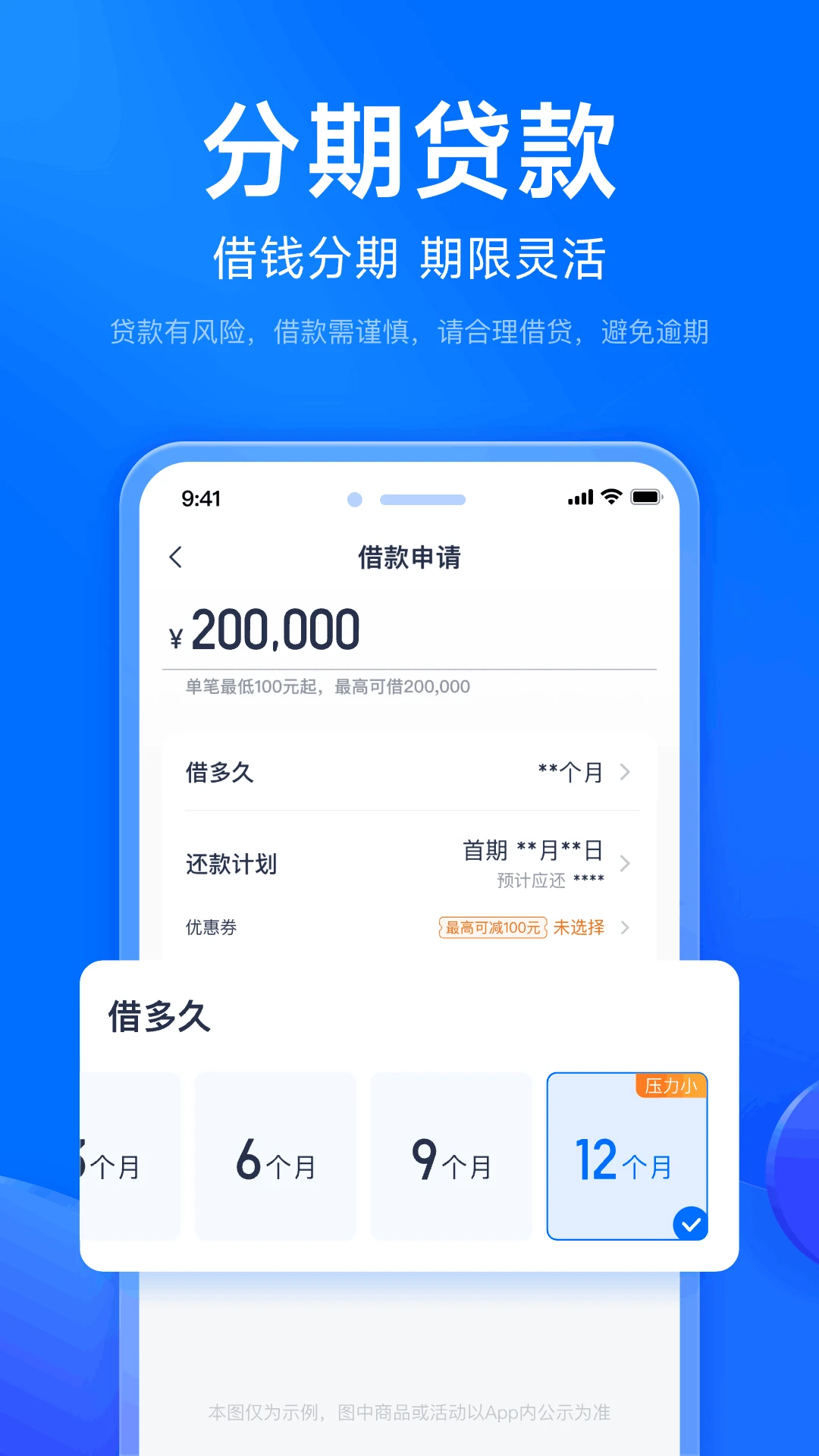 马上分期截图