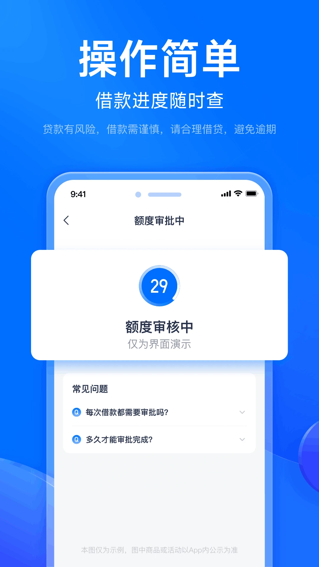 马上分期截图