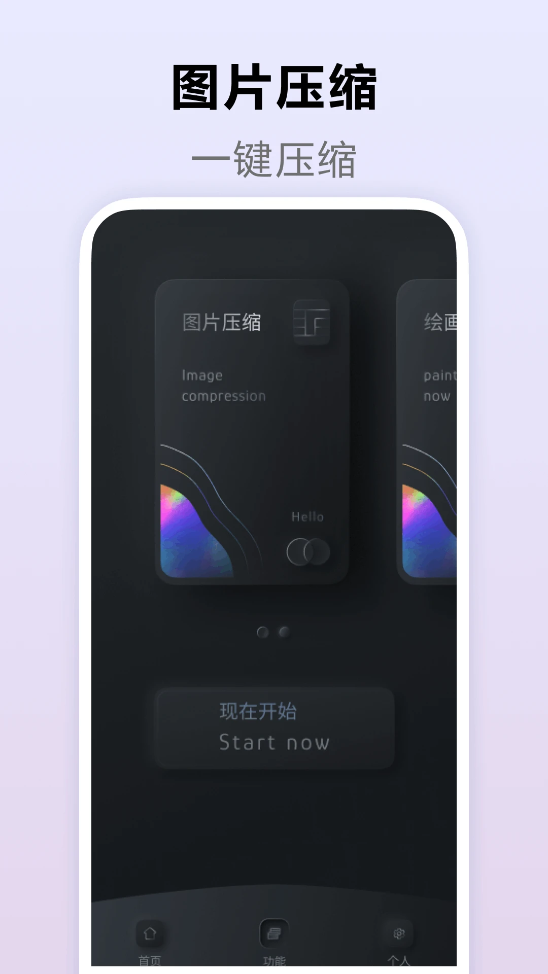压缩全能王截图
