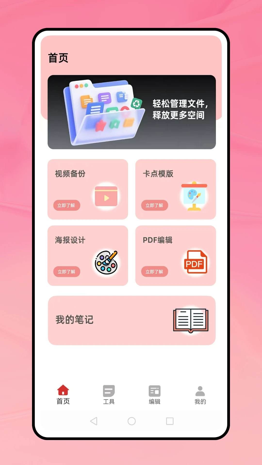 MT文件管理免费截图