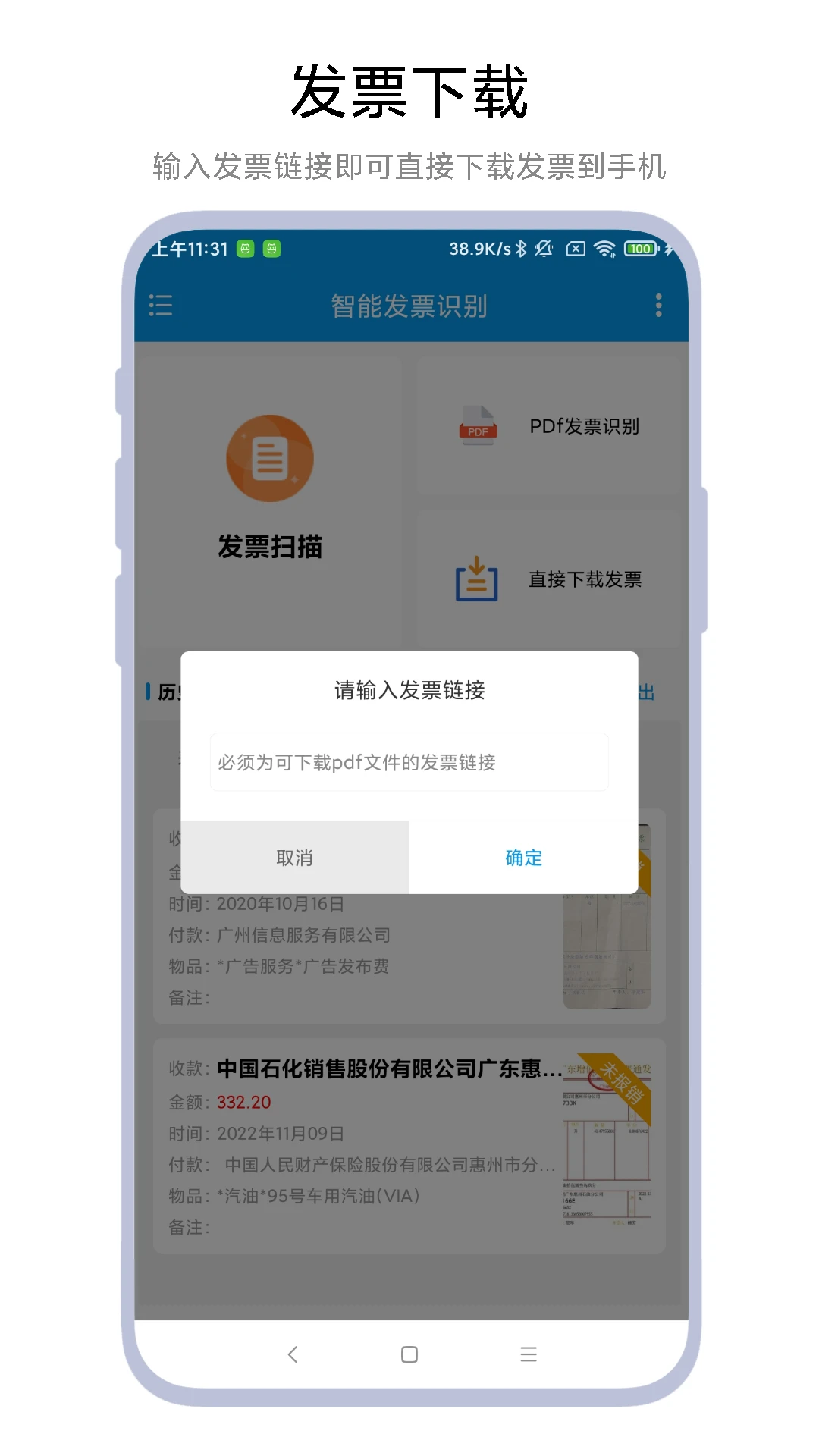 智能发票识别截图