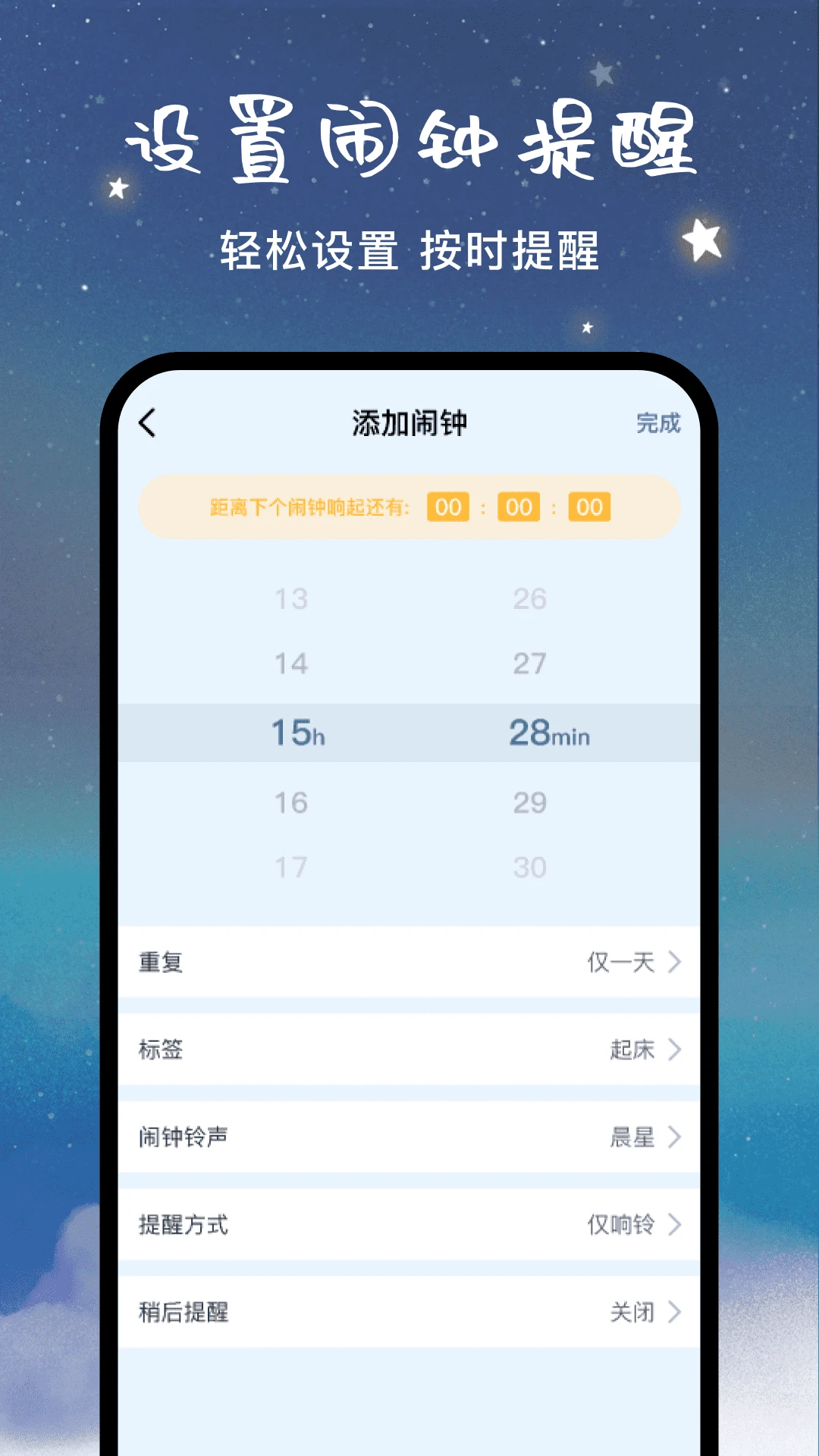 闹钟铃声宝截图