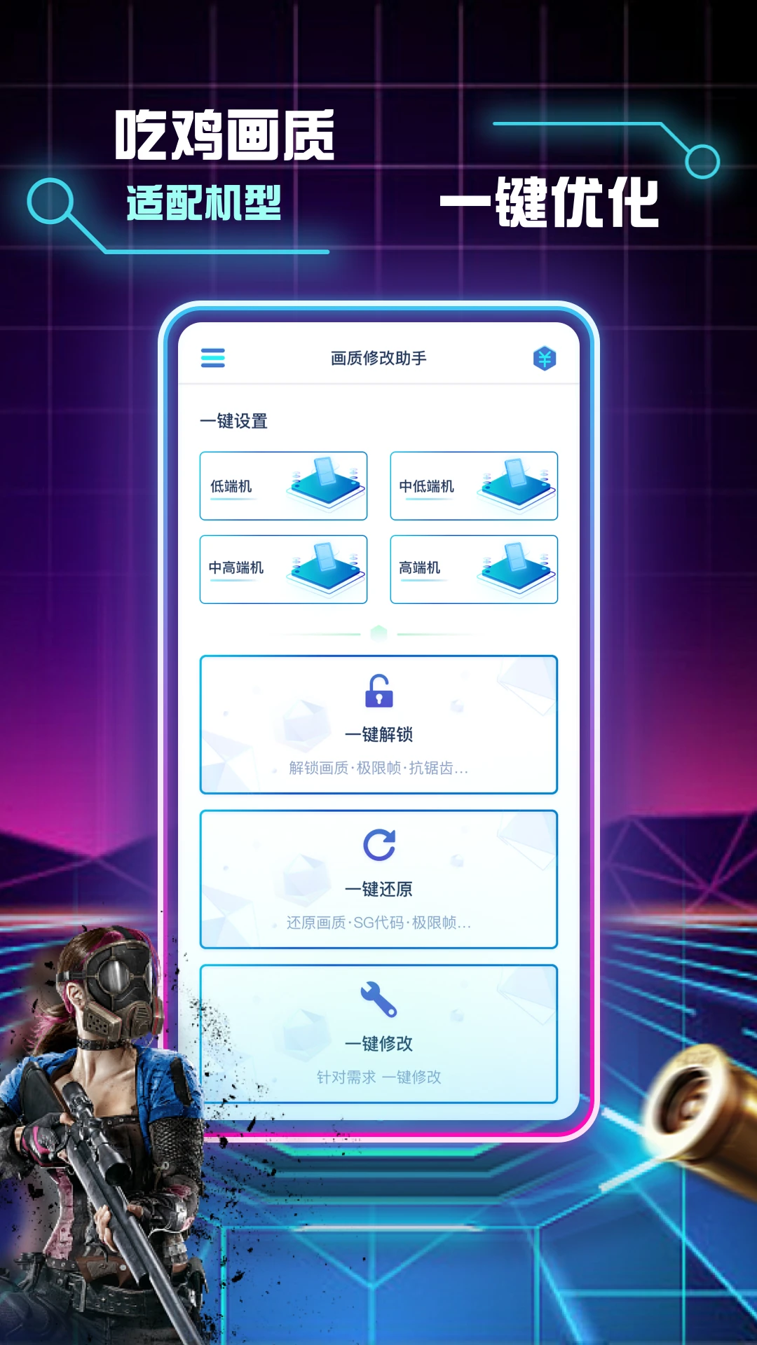 画质修改助手截图