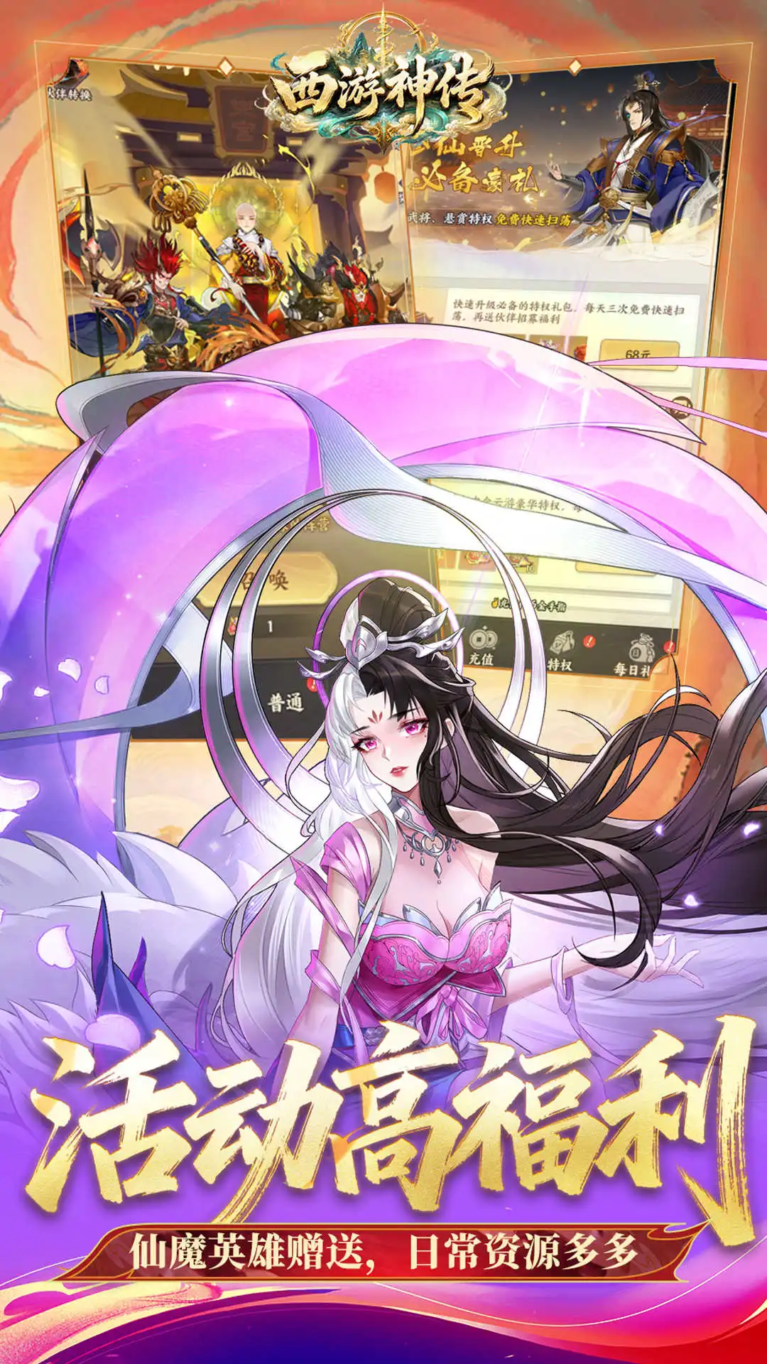 西游神传截图