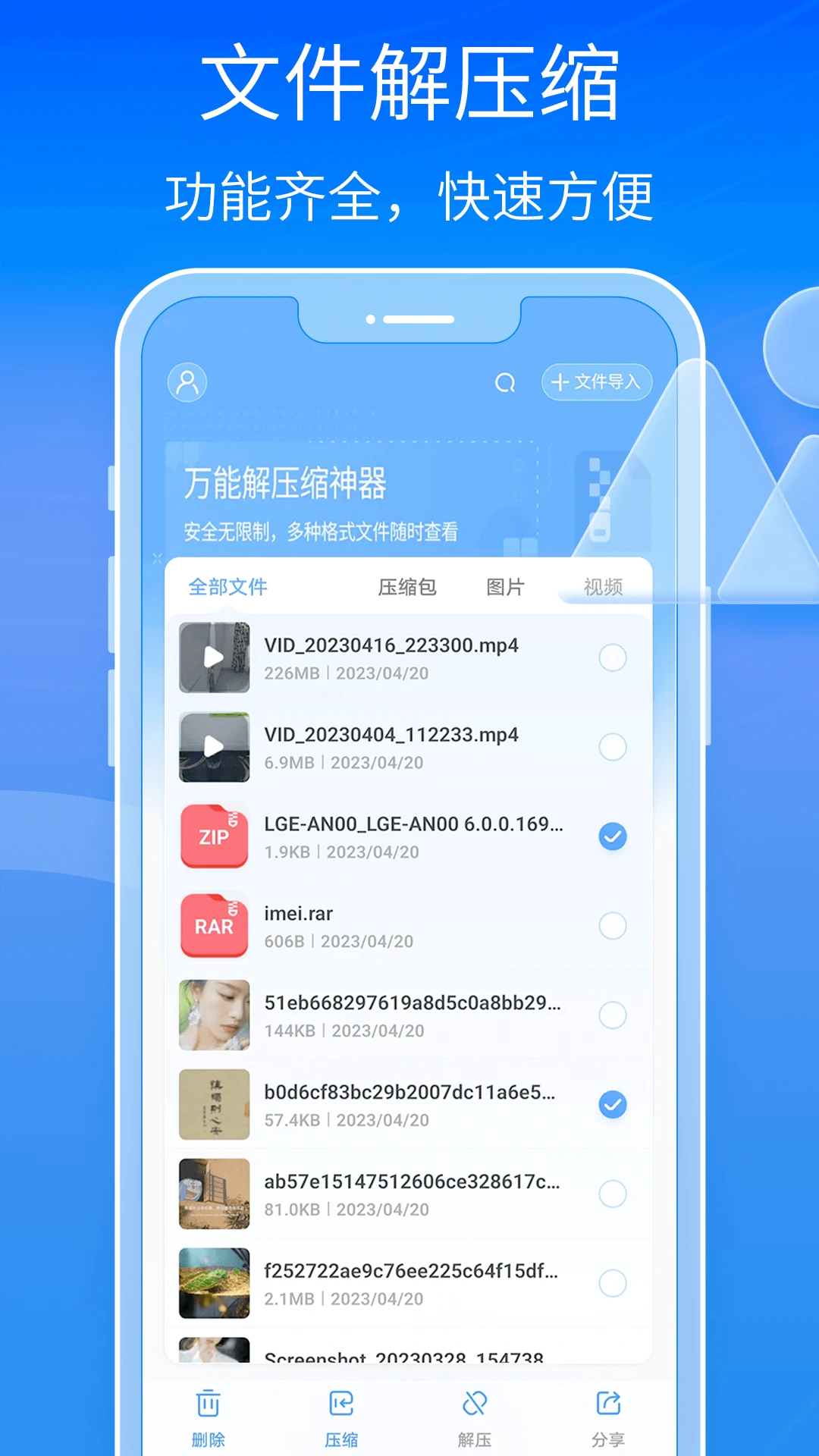 7-Zip截图