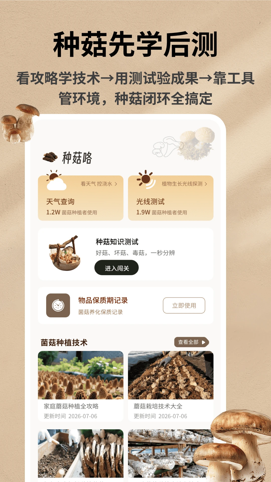 野生菌数据库截图