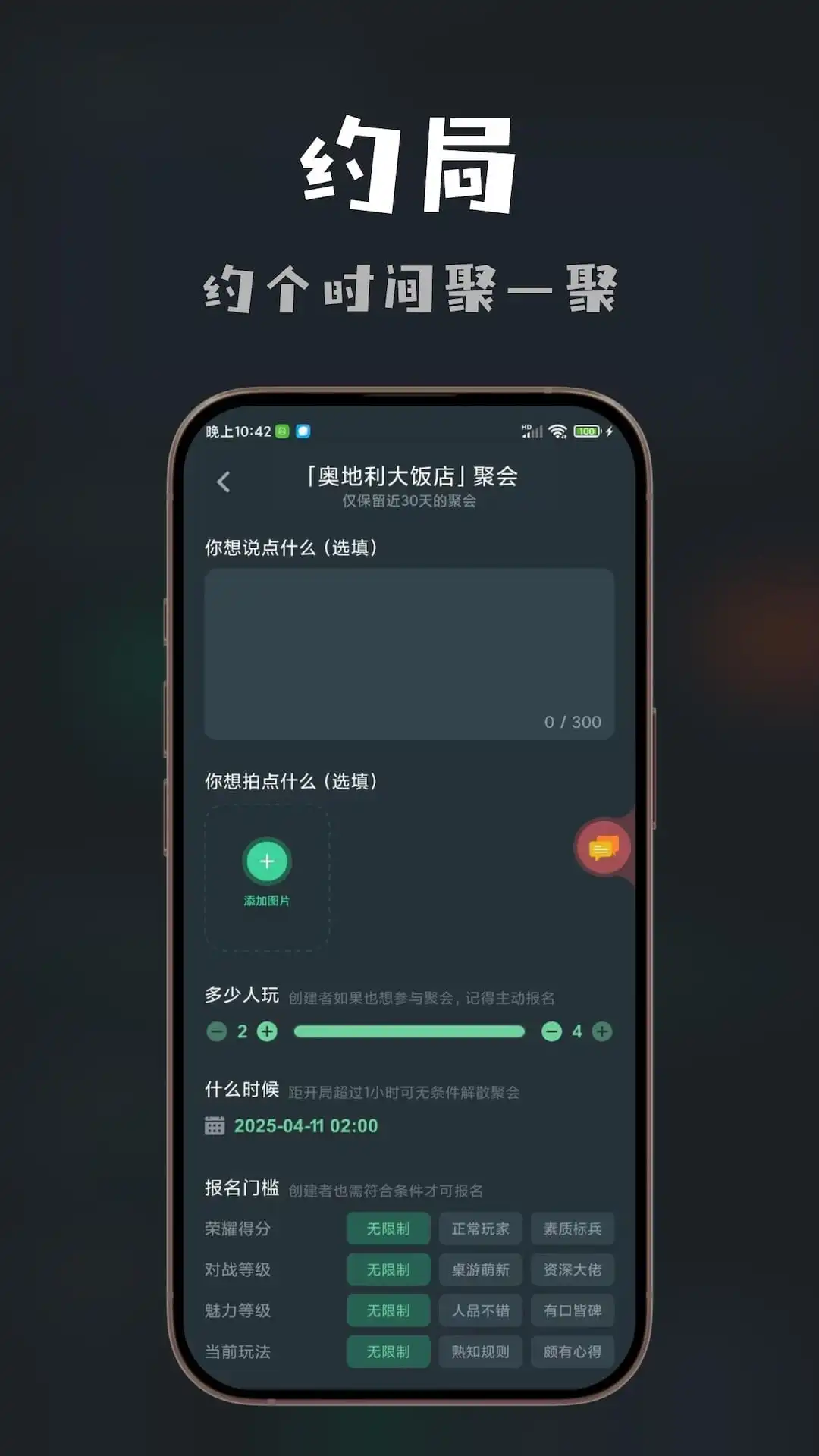 桌思游想截图