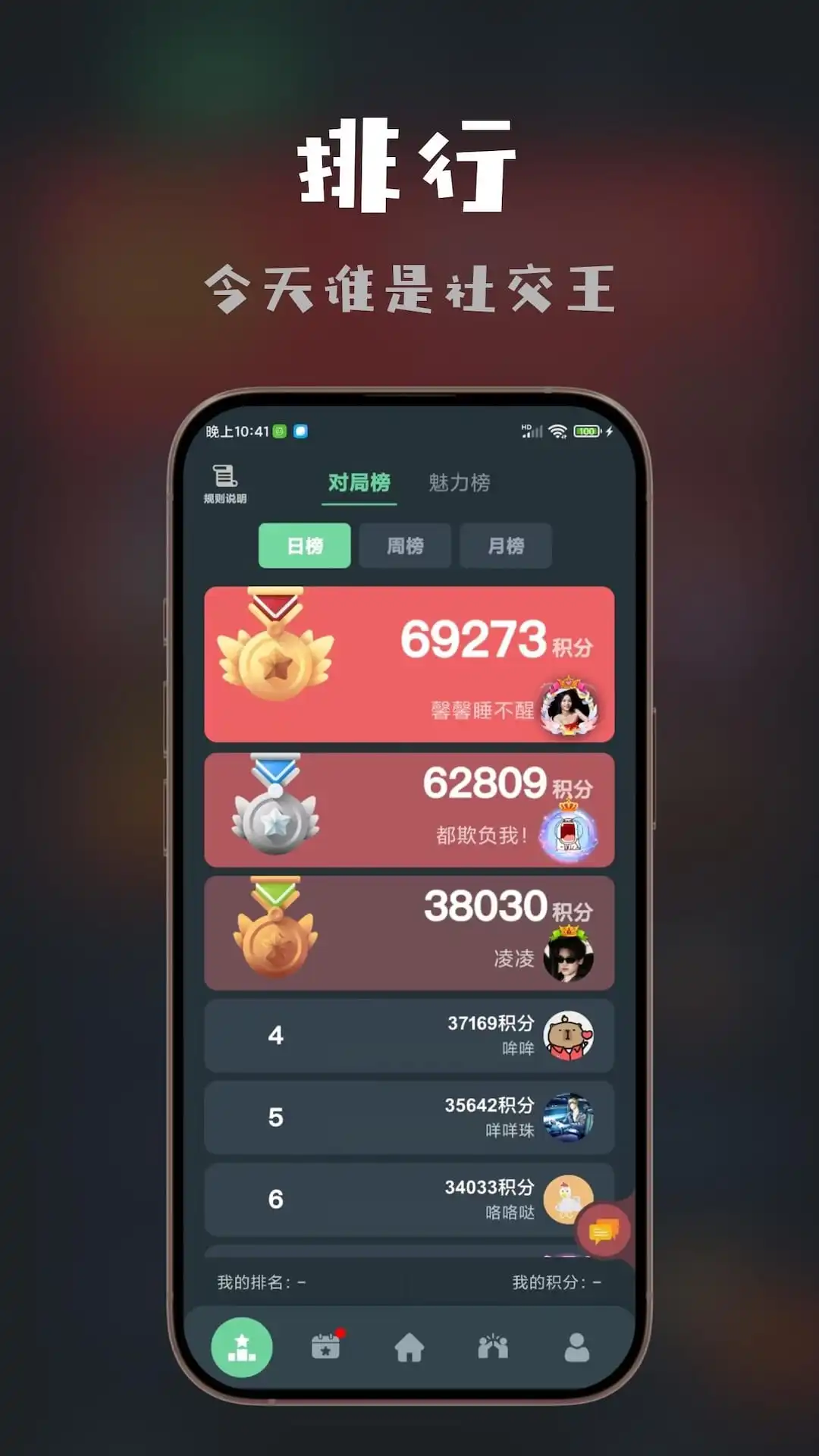 桌思游想截图