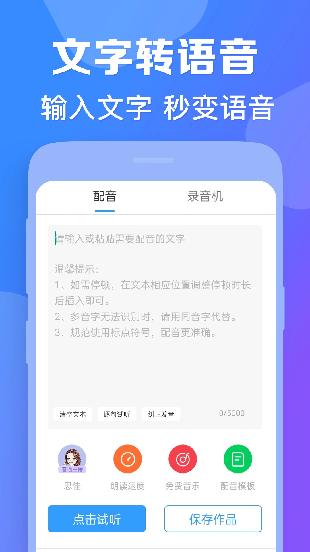 AI配音神器截图