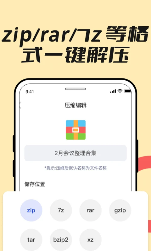 解压专家zip截图