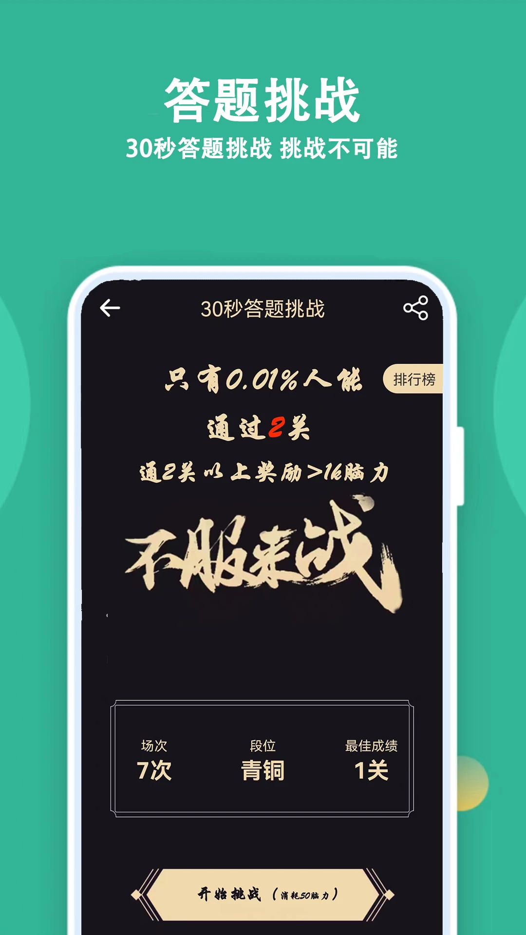 人人答题截图