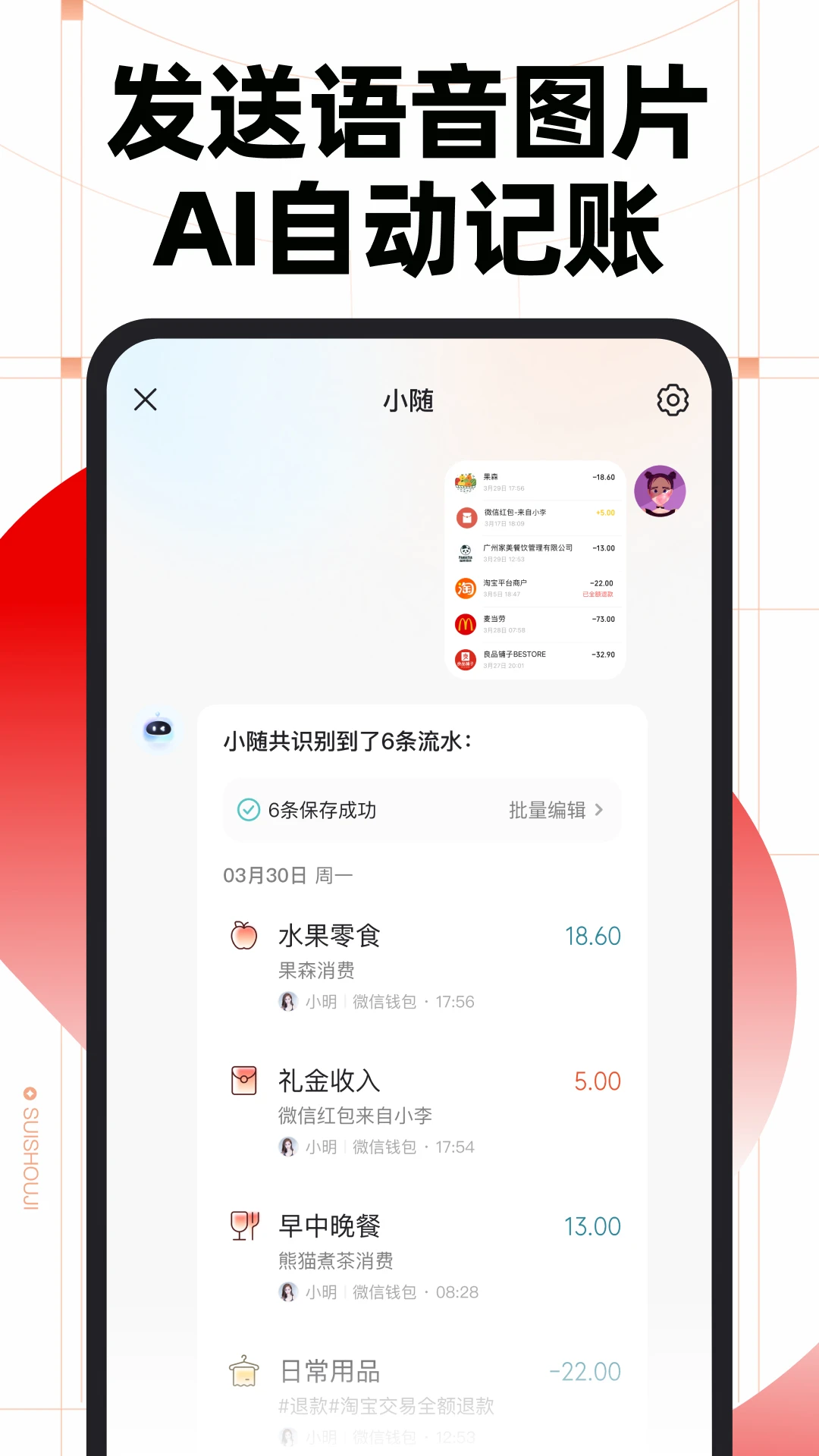 随手记截图