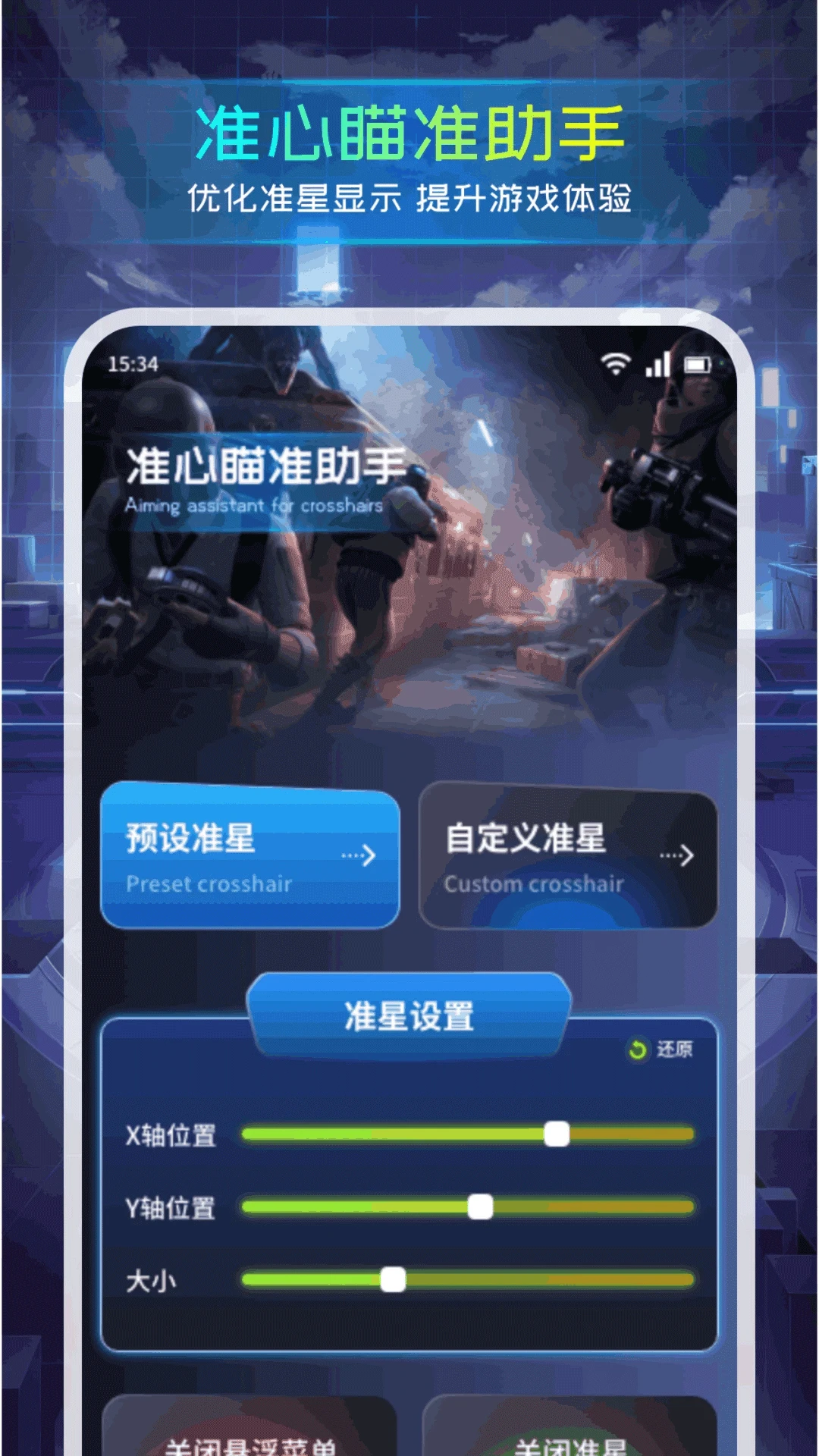 瞄准星实验室截图