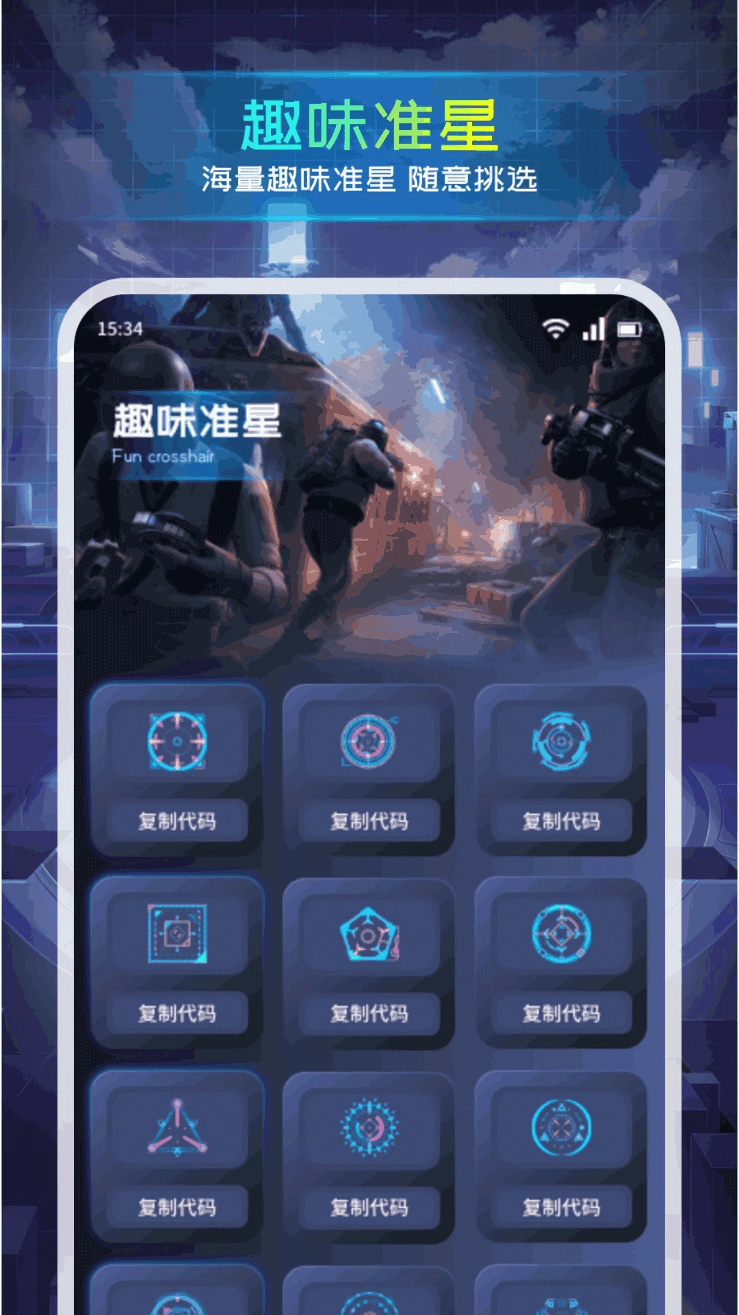 瞄准星实验室截图