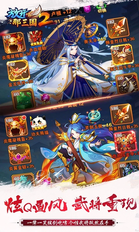 放开那三国2截图