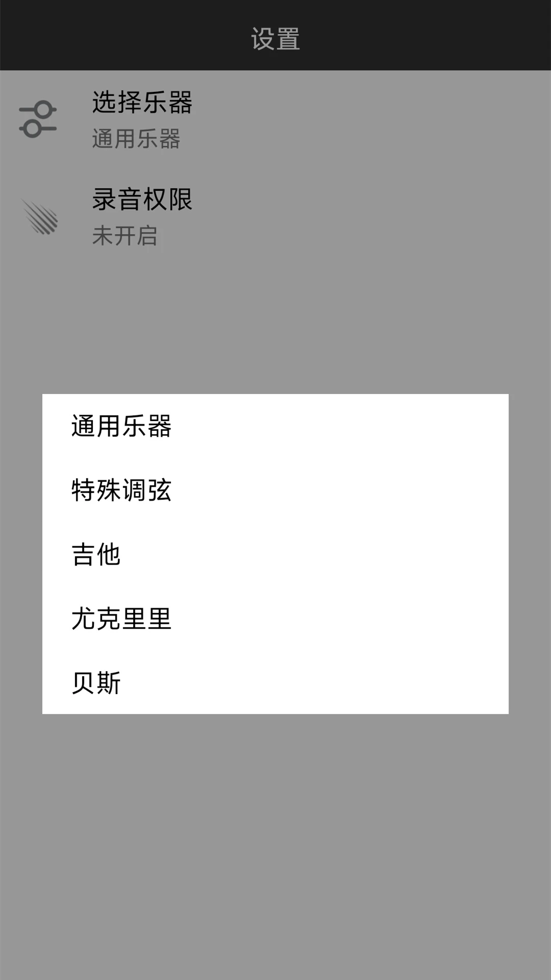 尤克里里调音截图