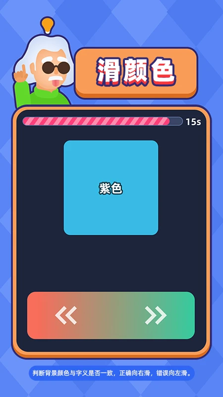 益智大冒险截图