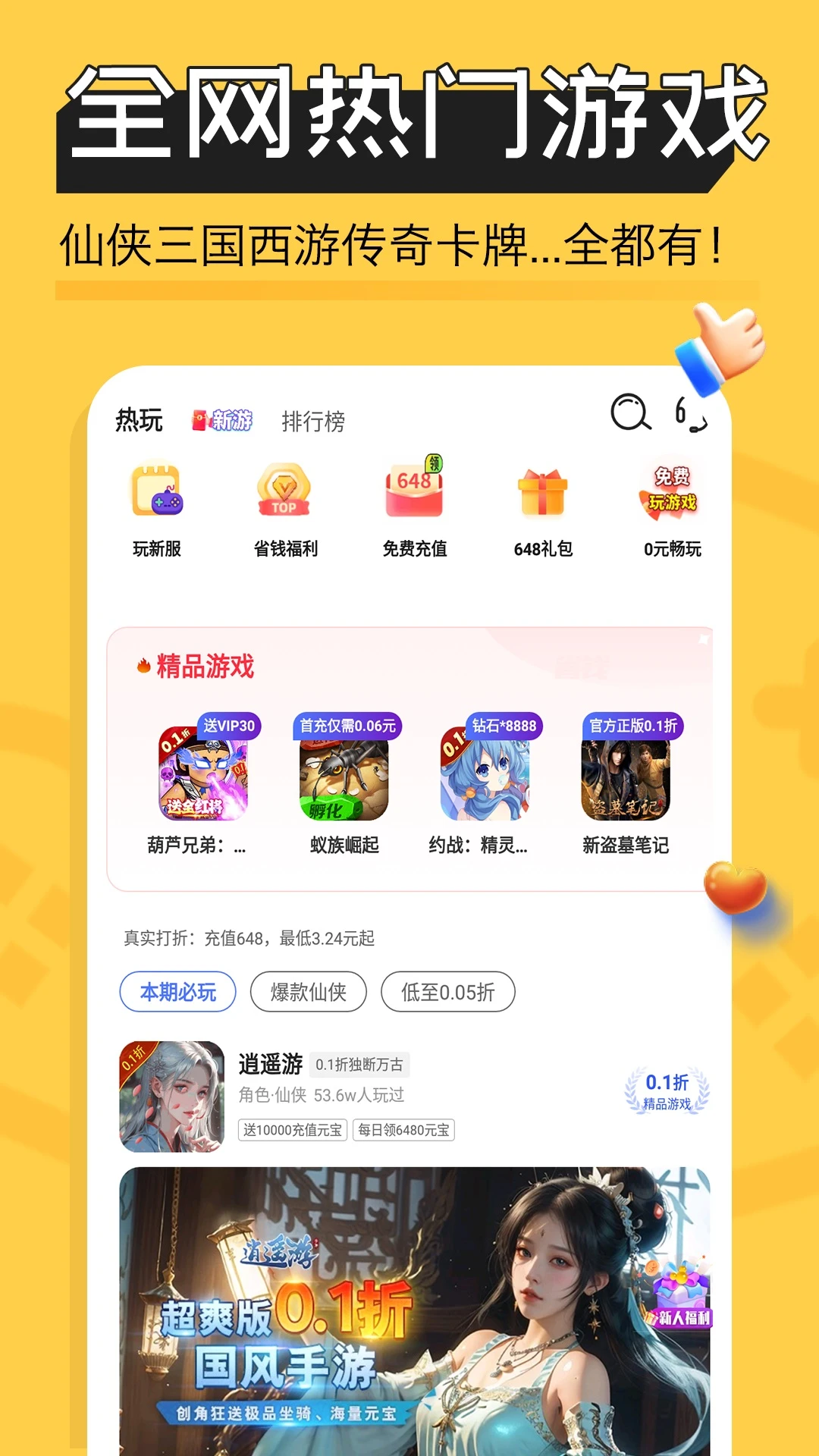 手游折扣宝截图