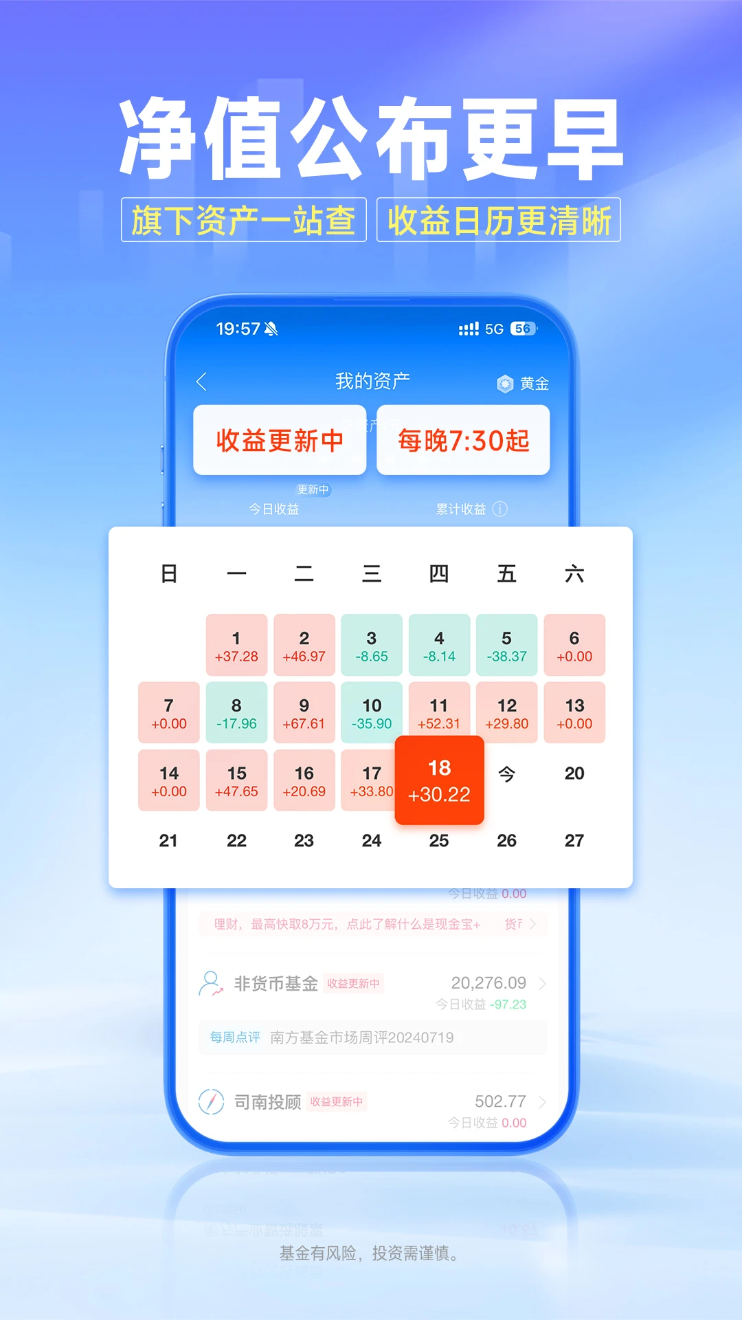 南方基金截图