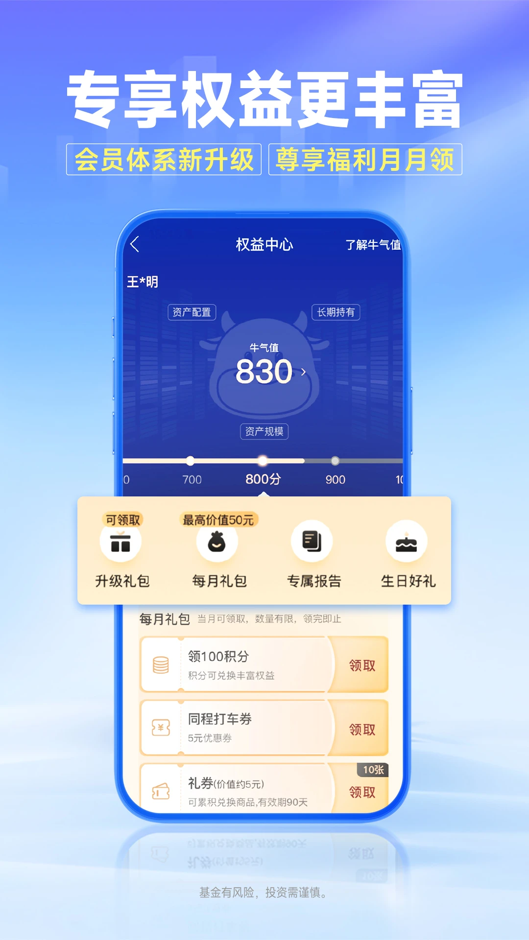 南方基金截图