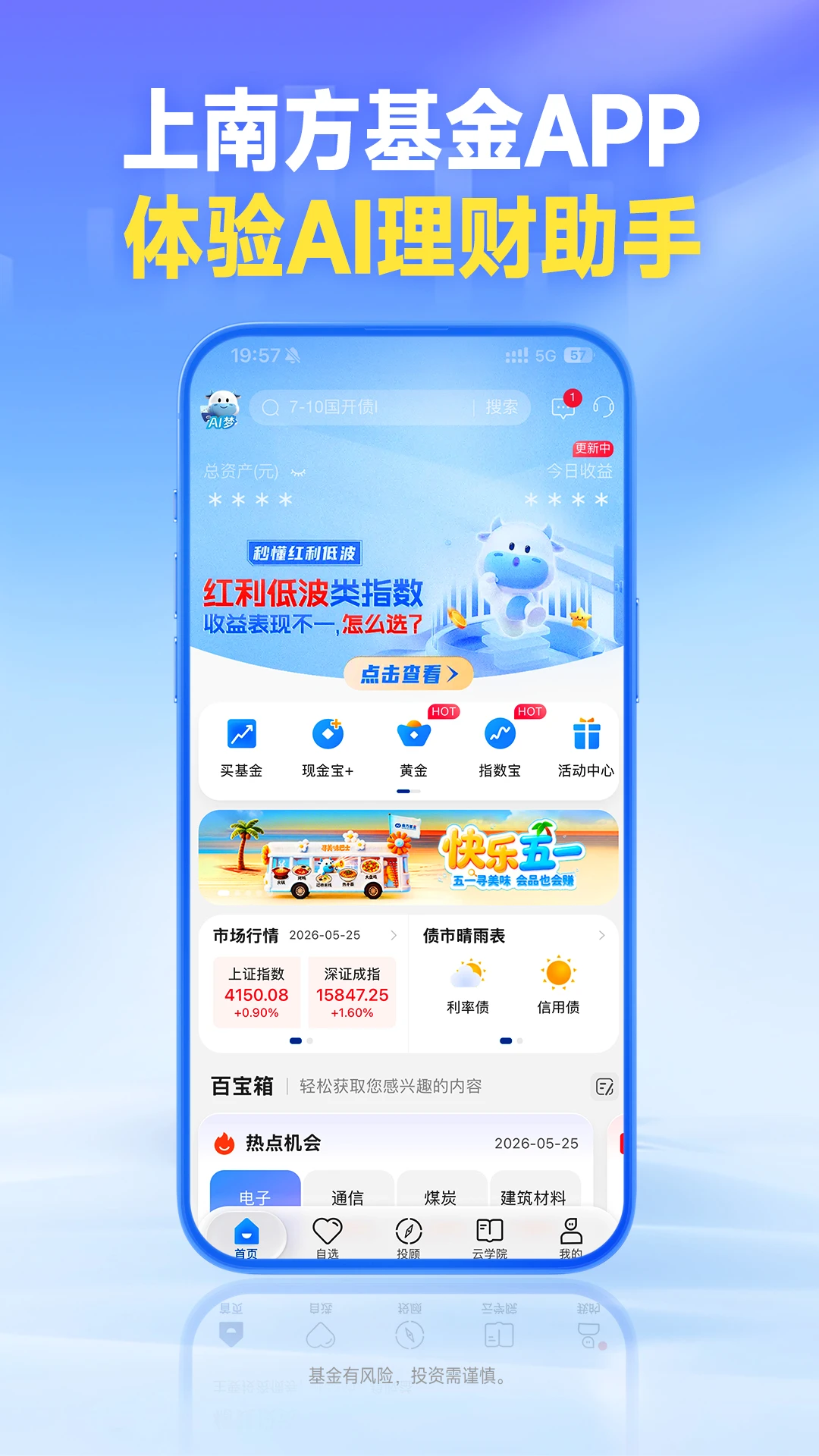 南方基金截图