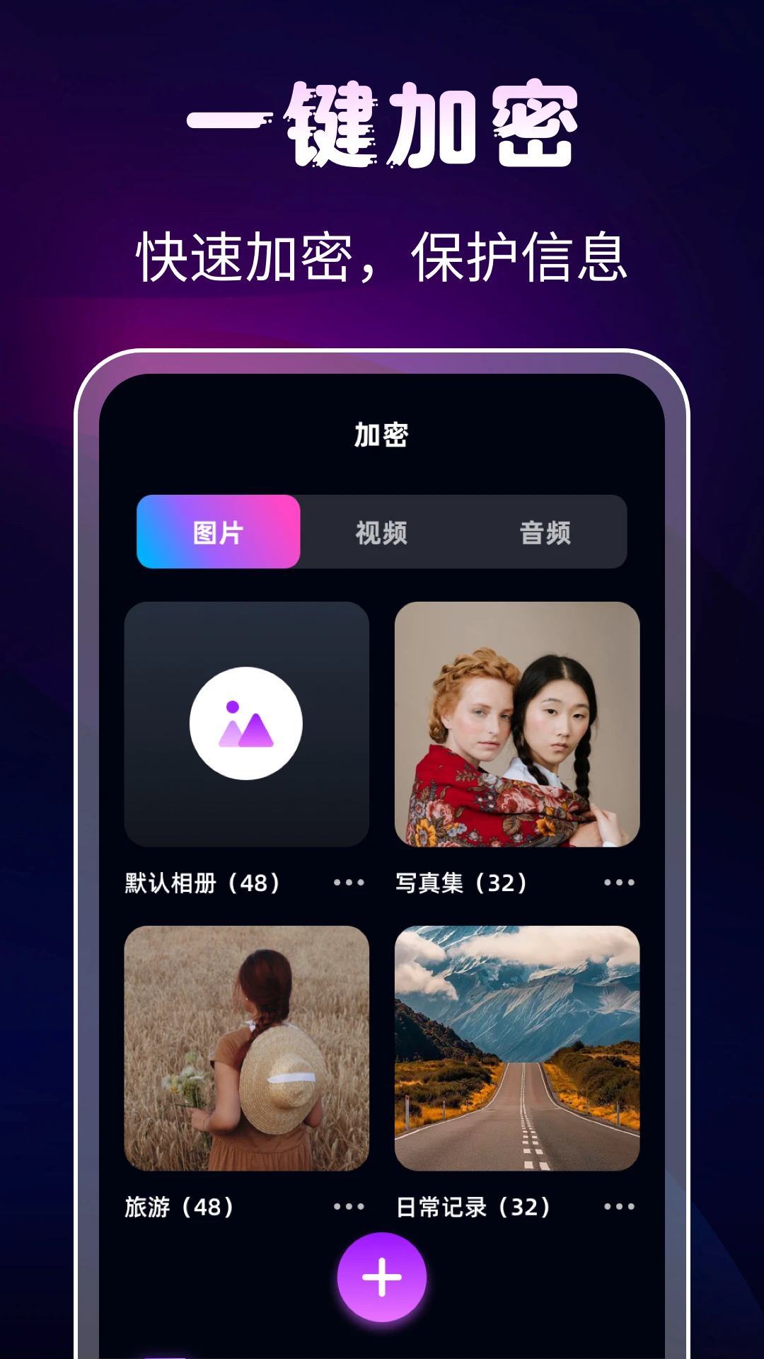 隐私相册Digit保险箱截图