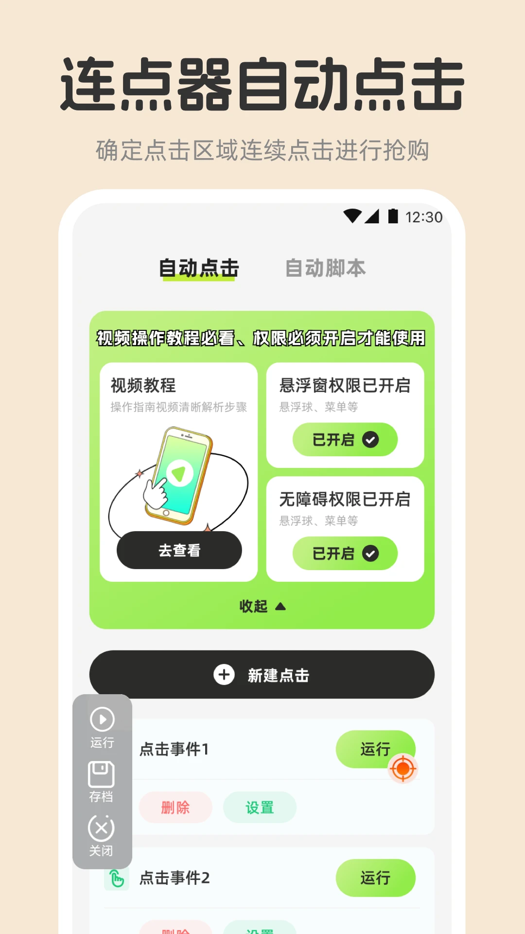 连点器+截图