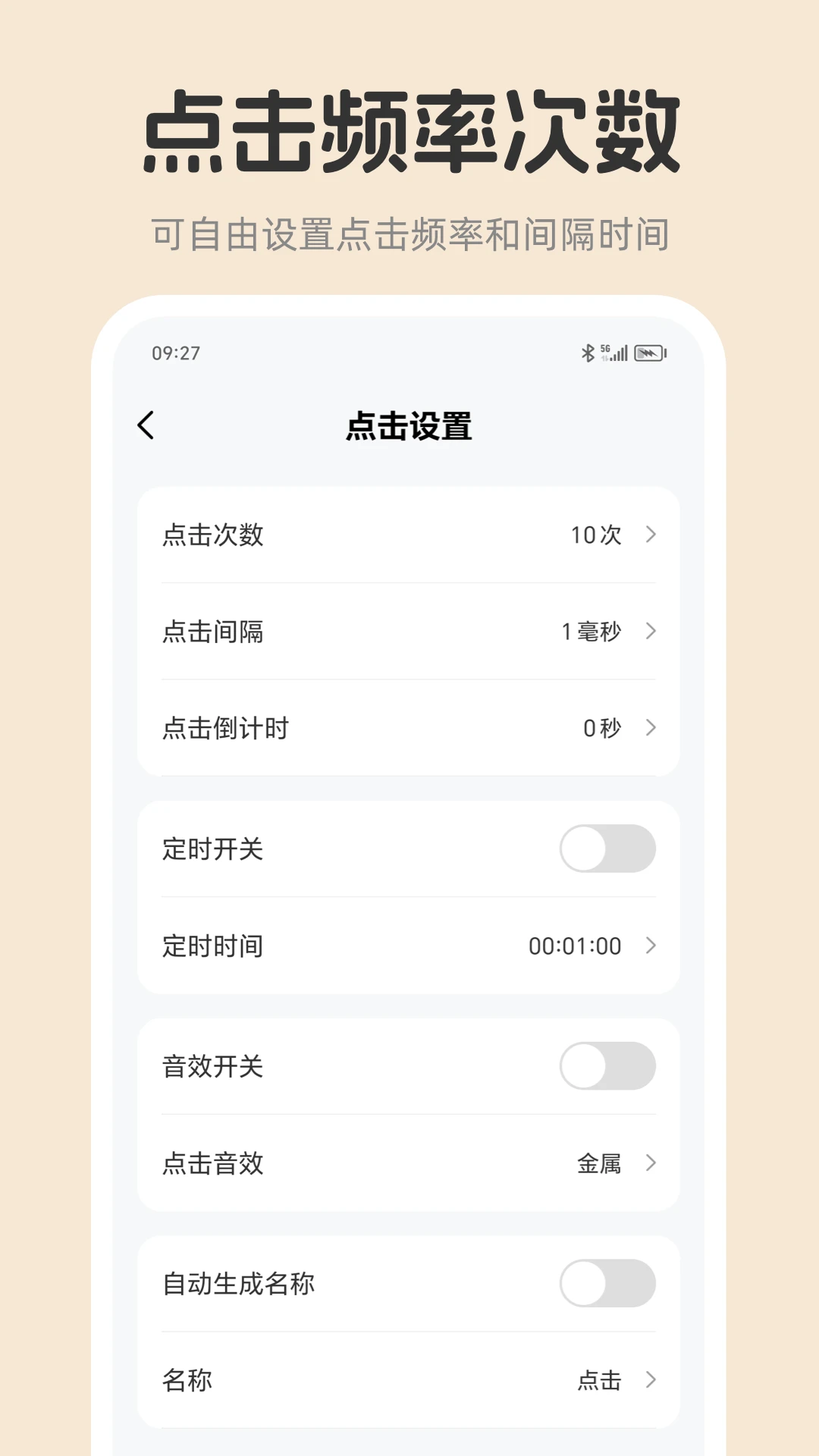 连点器+截图