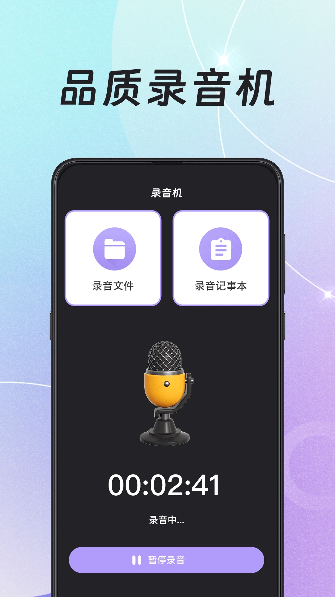 录音+截图