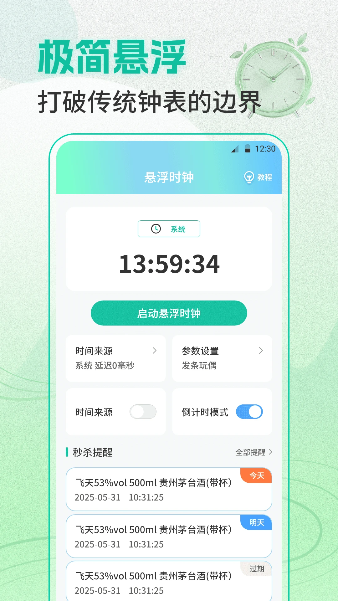 闹钟+截图