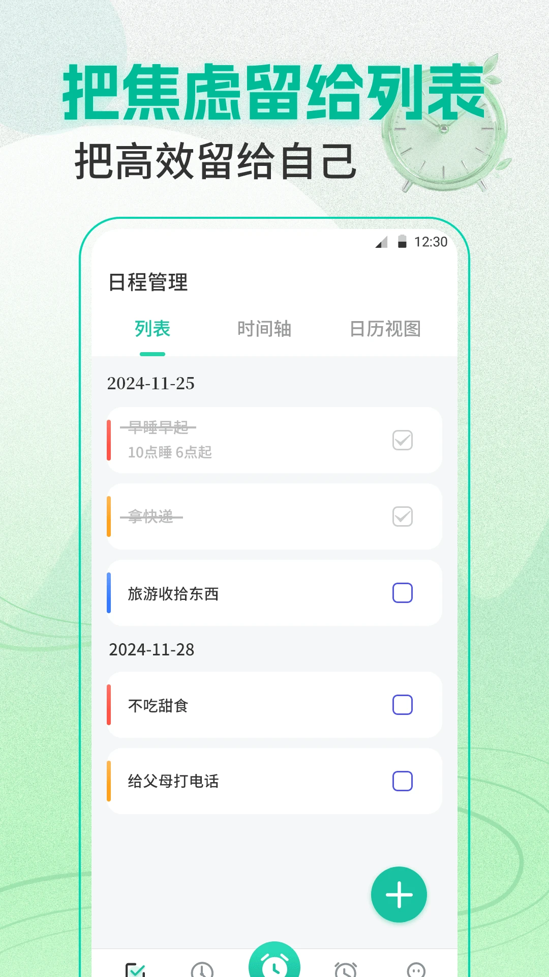 闹钟+截图