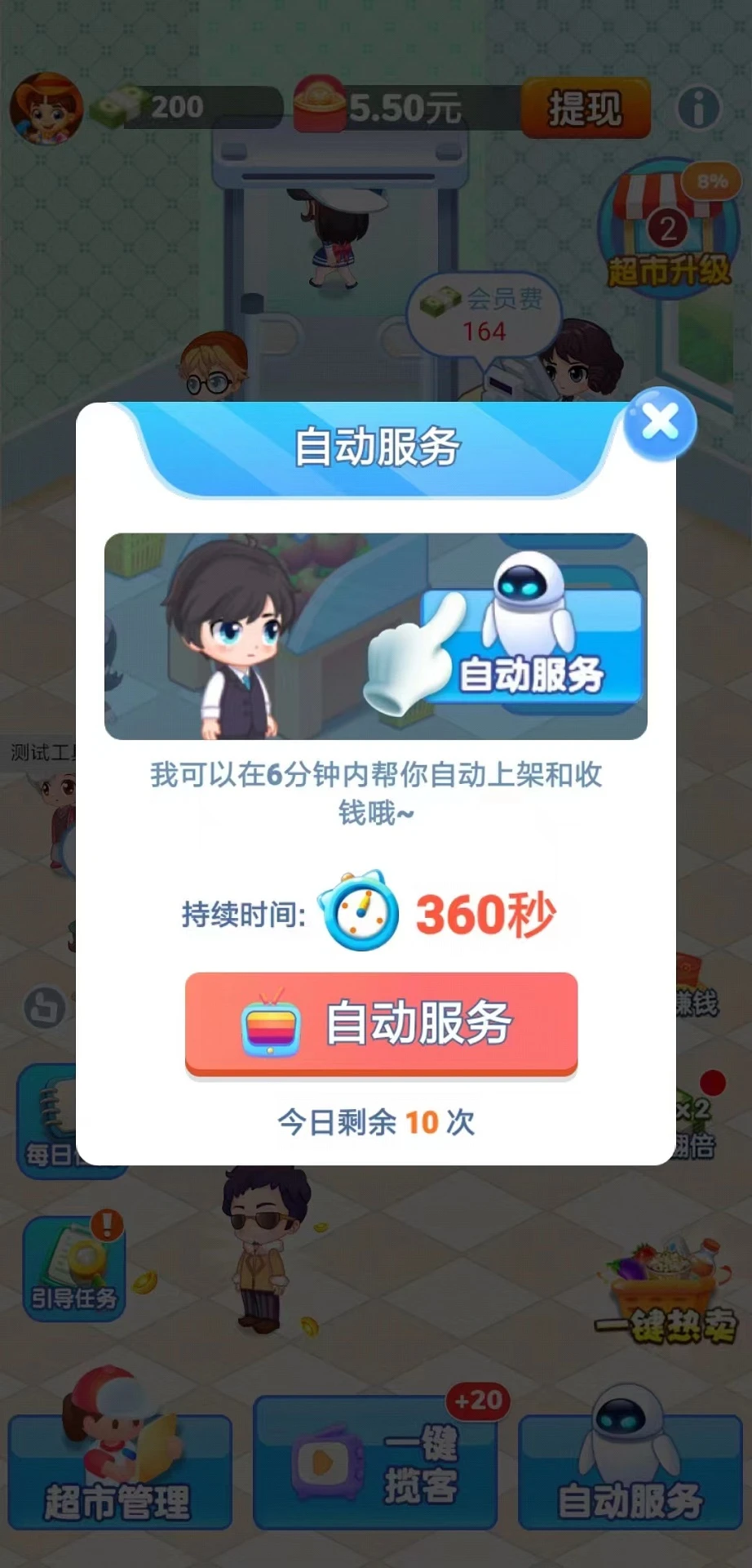 文远科技天天超市截图