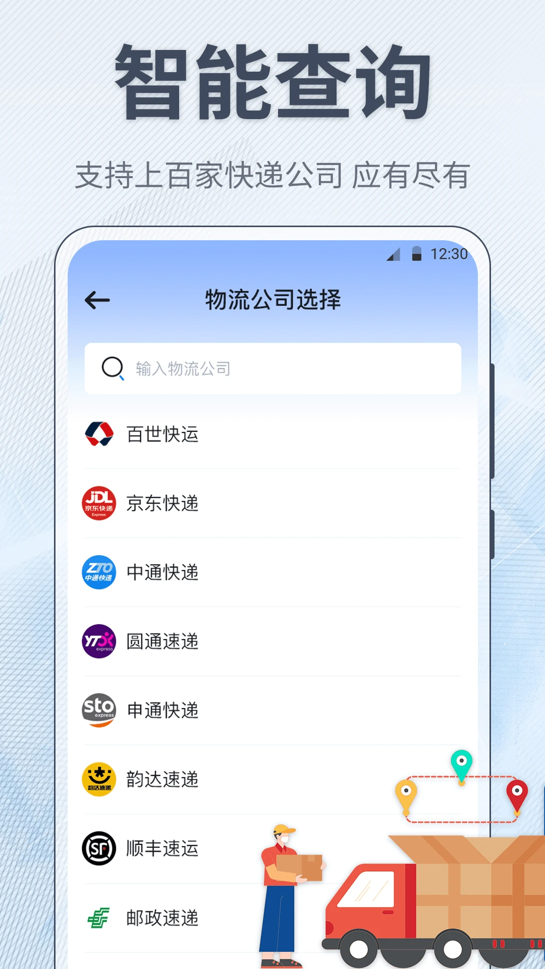 查快递截图