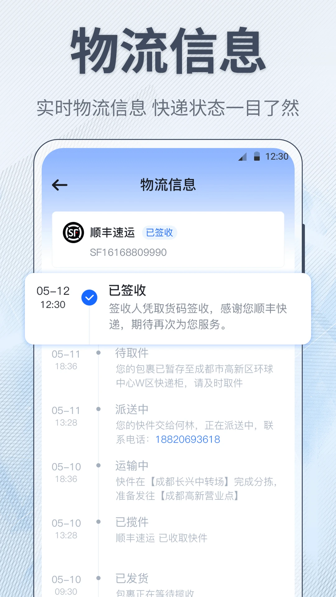 查快递截图