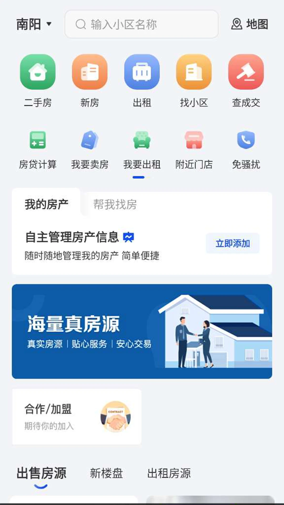 南阳房产网截图
