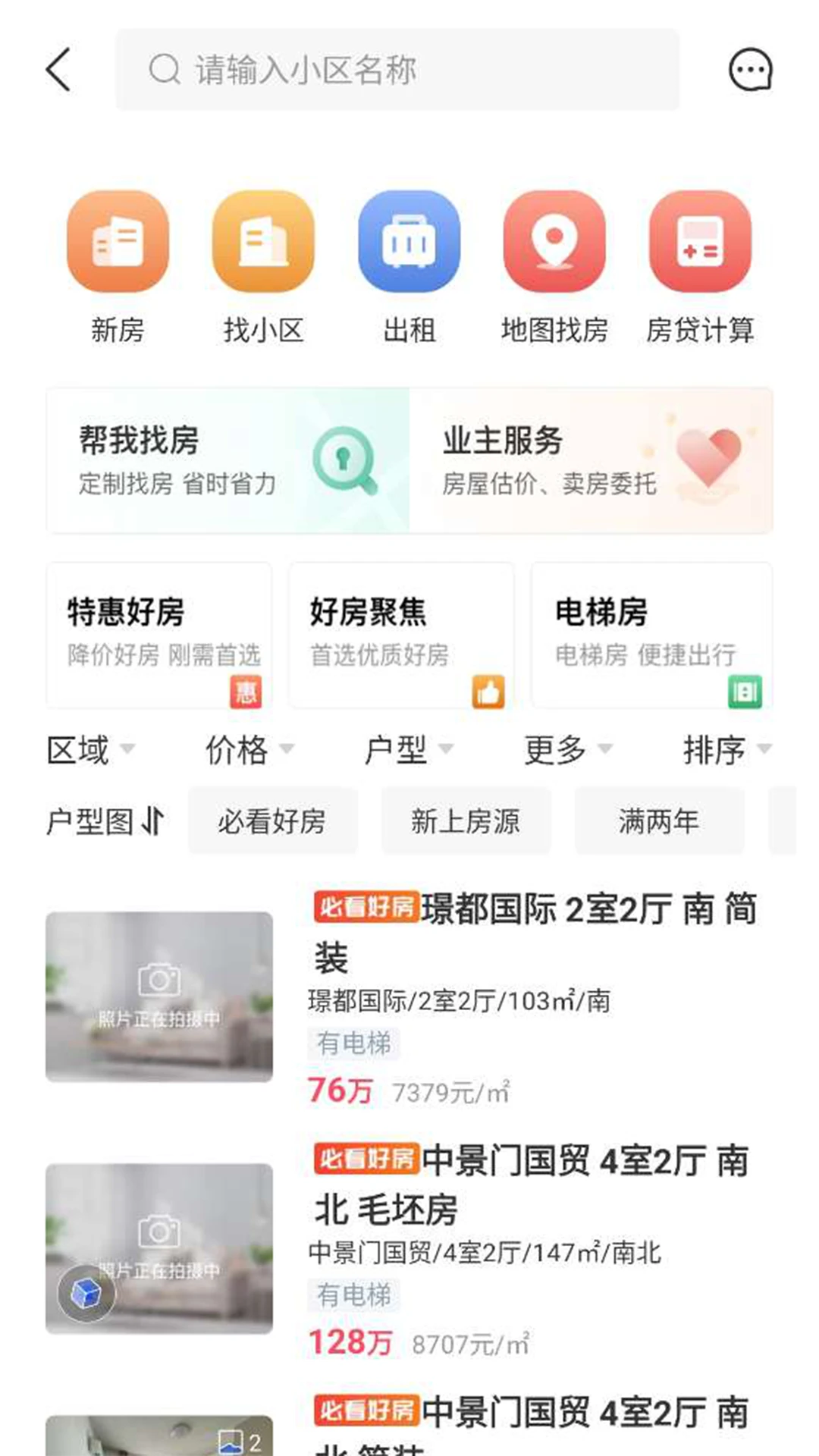 南阳房产网截图