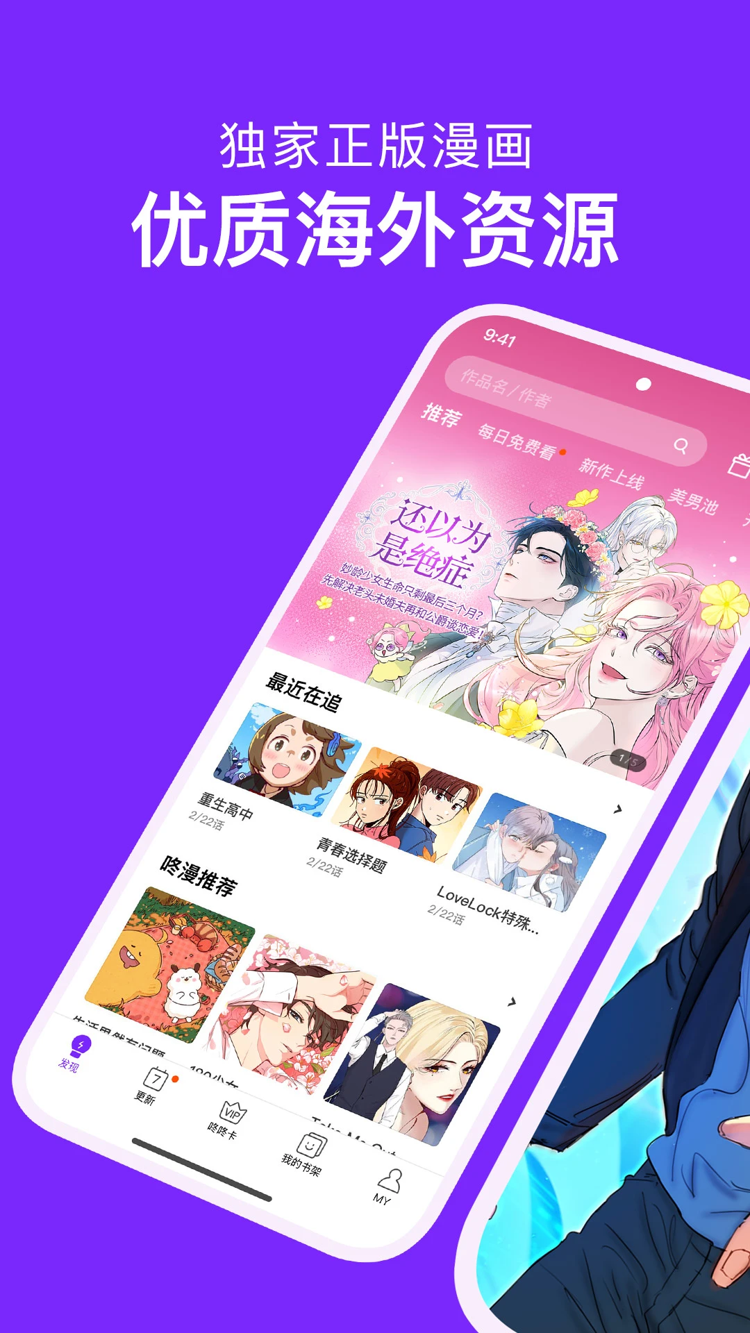 咚漫漫画截图